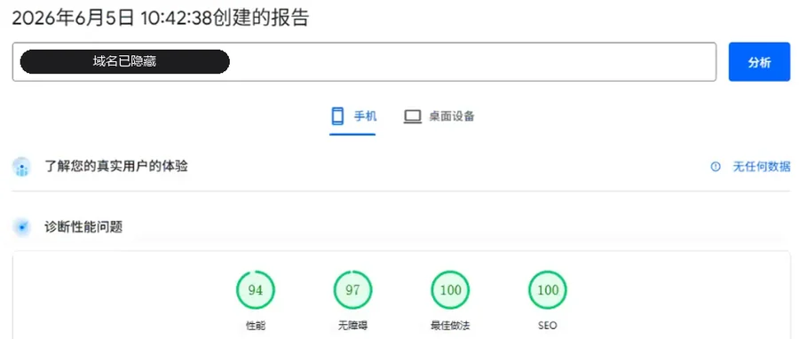 PageSpeed Insights 移动端实测报告:性能、无障碍、最佳做法、SEO 四项均在 90 分以上