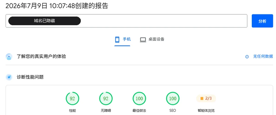 PageSpeed Insights 移动端实测报告:性能、无障碍、最佳做法、SEO 四项均在 90 分以上